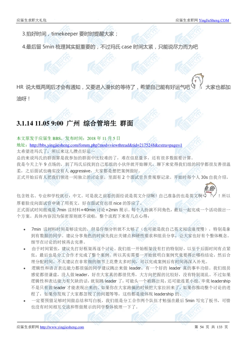 玛氏2020校招求职大礼包_2025春招题库汇总_快消题库-1_快消汇总_全球500强快消公司_快消大礼包