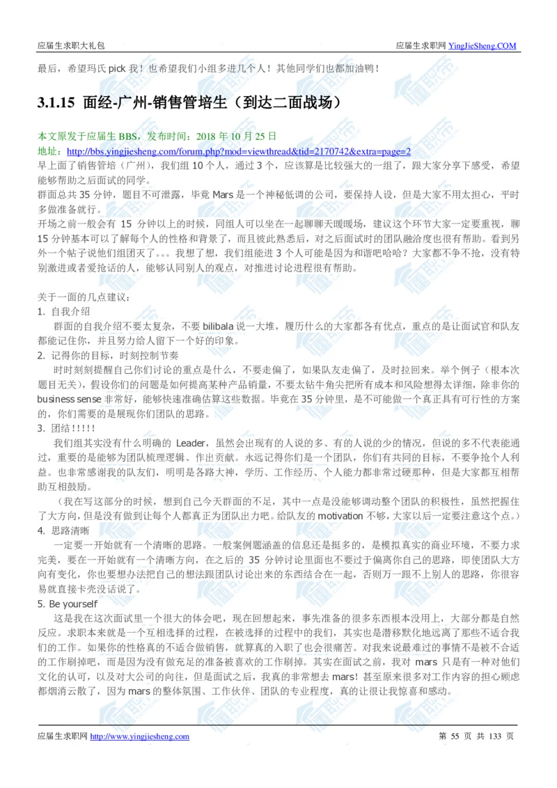 玛氏2020校招求职大礼包_2025春招题库汇总_快消题库-1_快消汇总_全球500强快消公司_快消大礼包