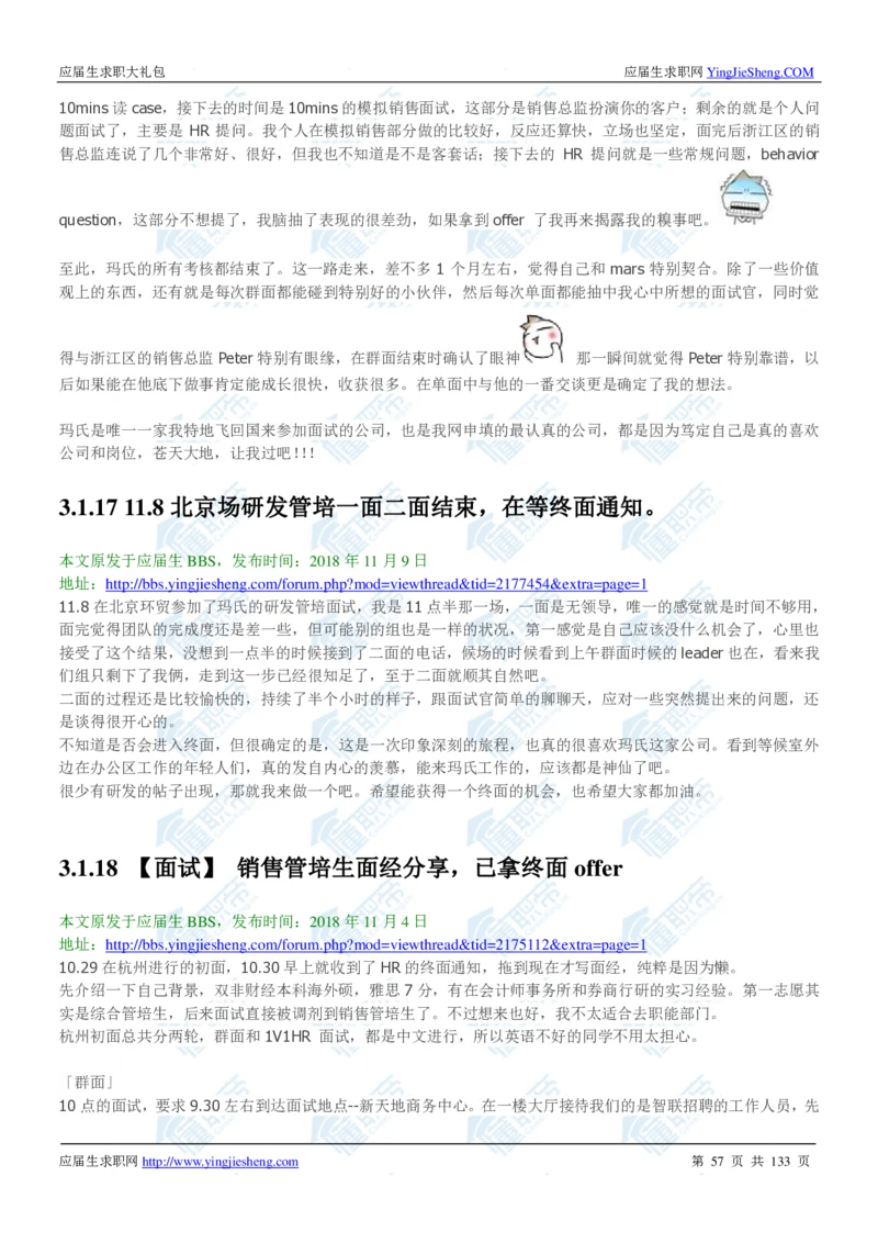玛氏2020校招求职大礼包_2025春招题库汇总_快消题库-1_快消汇总_全球500强快消公司_快消大礼包