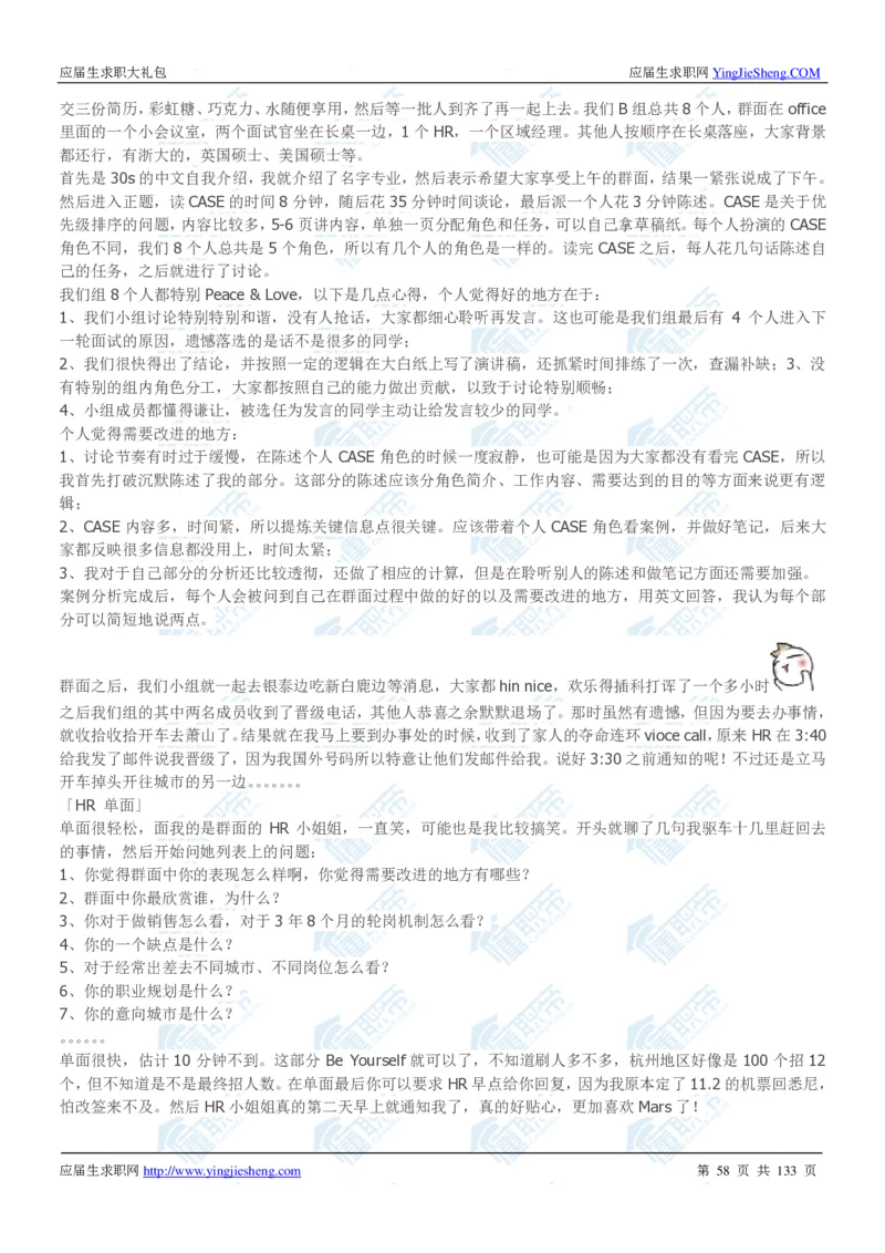 玛氏2020校招求职大礼包_2025春招题库汇总_快消题库-1_快消汇总_全球500强快消公司_快消大礼包