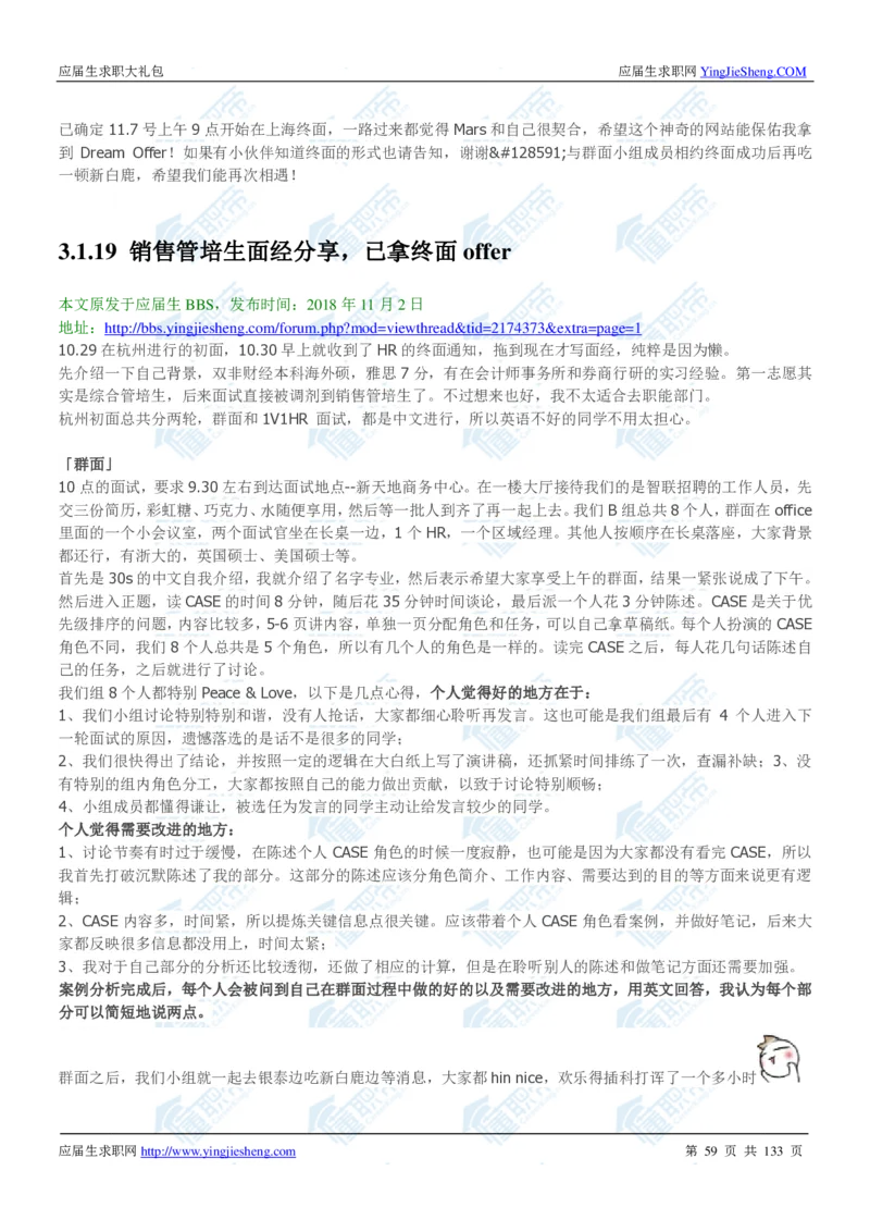 玛氏2020校招求职大礼包_2025春招题库汇总_快消题库-1_快消汇总_全球500强快消公司_快消大礼包