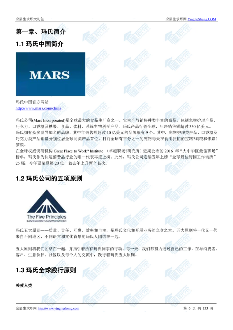 玛氏2020校招求职大礼包_2025春招题库汇总_快消题库-1_快消汇总_全球500强快消公司_快消大礼包