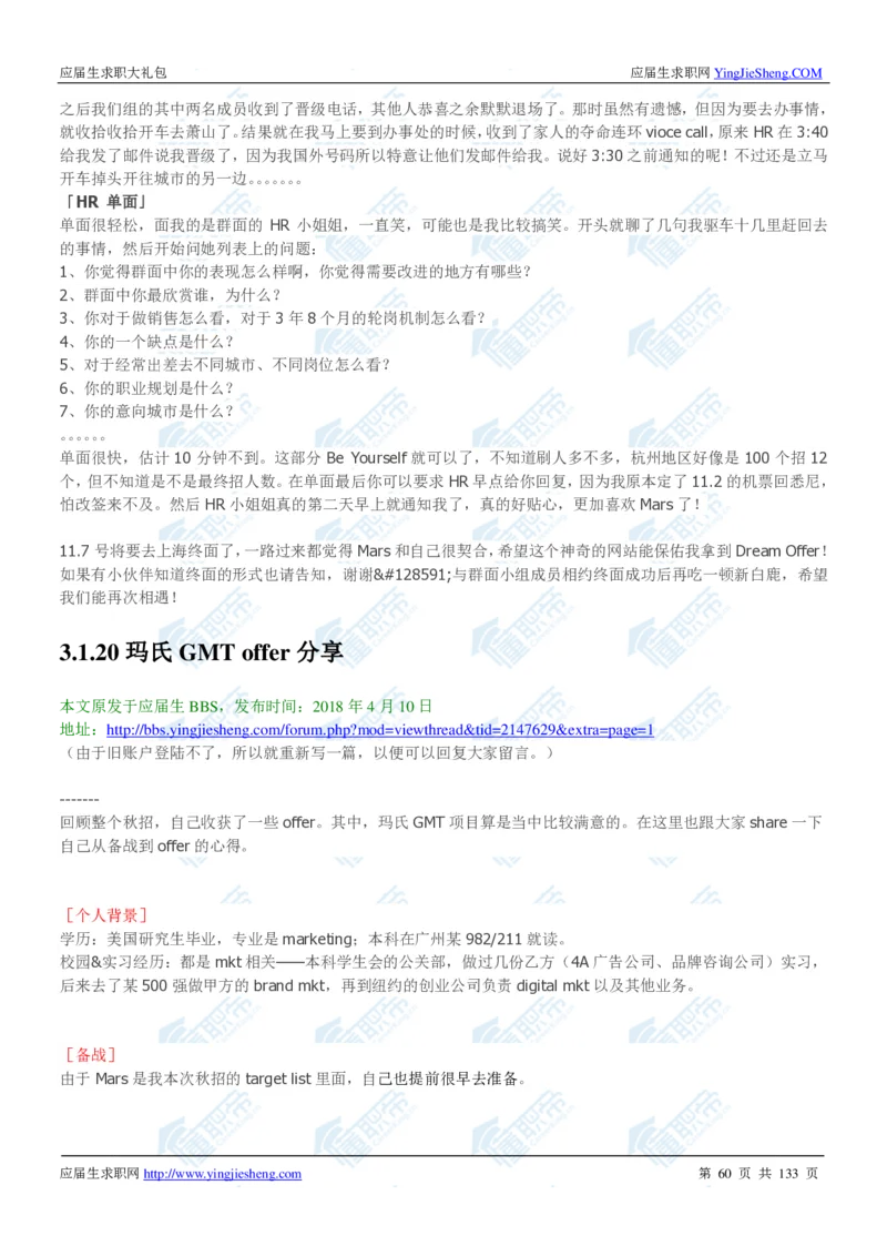 玛氏2020校招求职大礼包_2025春招题库汇总_快消题库-1_快消汇总_全球500强快消公司_快消大礼包