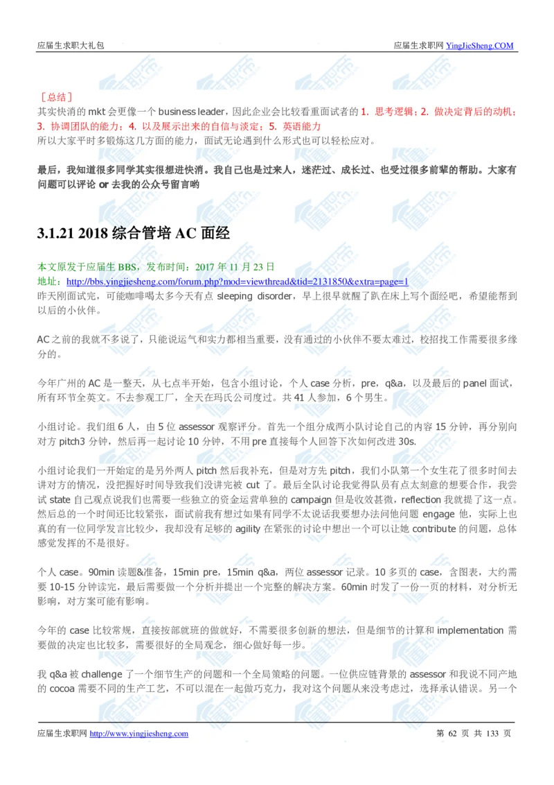 玛氏2020校招求职大礼包_2025春招题库汇总_快消题库-1_快消汇总_全球500强快消公司_快消大礼包