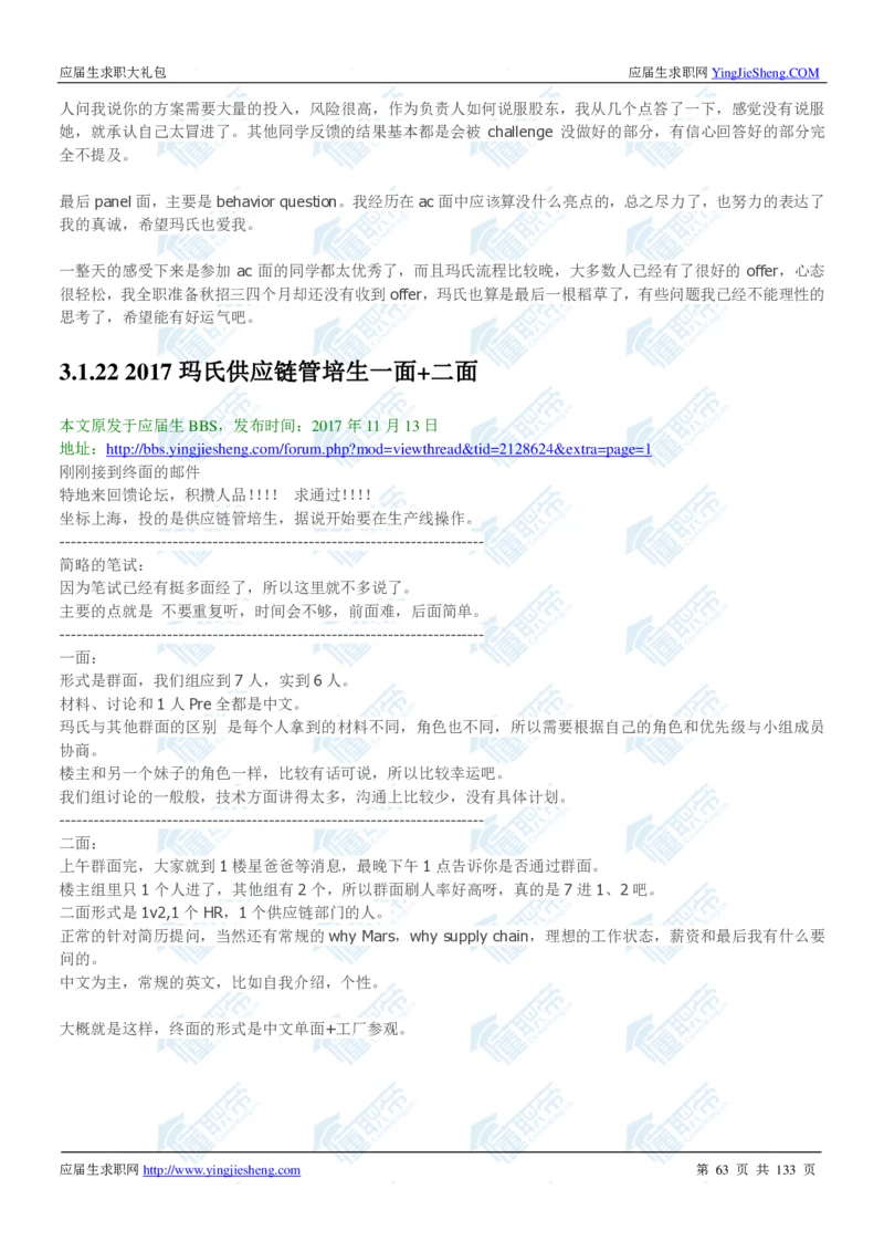 玛氏2020校招求职大礼包_2025春招题库汇总_快消题库-1_快消汇总_全球500强快消公司_快消大礼包