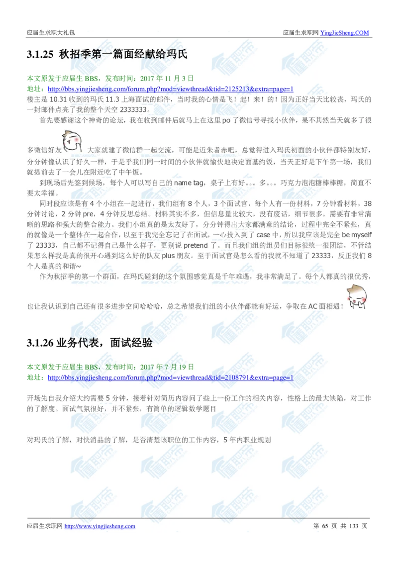 玛氏2020校招求职大礼包_2025春招题库汇总_快消题库-1_快消汇总_全球500强快消公司_快消大礼包