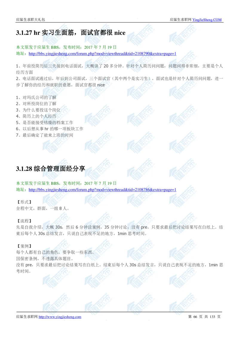 玛氏2020校招求职大礼包_2025春招题库汇总_快消题库-1_快消汇总_全球500强快消公司_快消大礼包