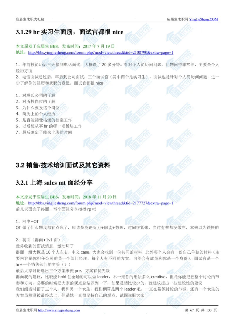 玛氏2020校招求职大礼包_2025春招题库汇总_快消题库-1_快消汇总_全球500强快消公司_快消大礼包