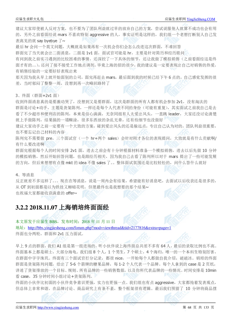 玛氏2020校招求职大礼包_2025春招题库汇总_快消题库-1_快消汇总_全球500强快消公司_快消大礼包