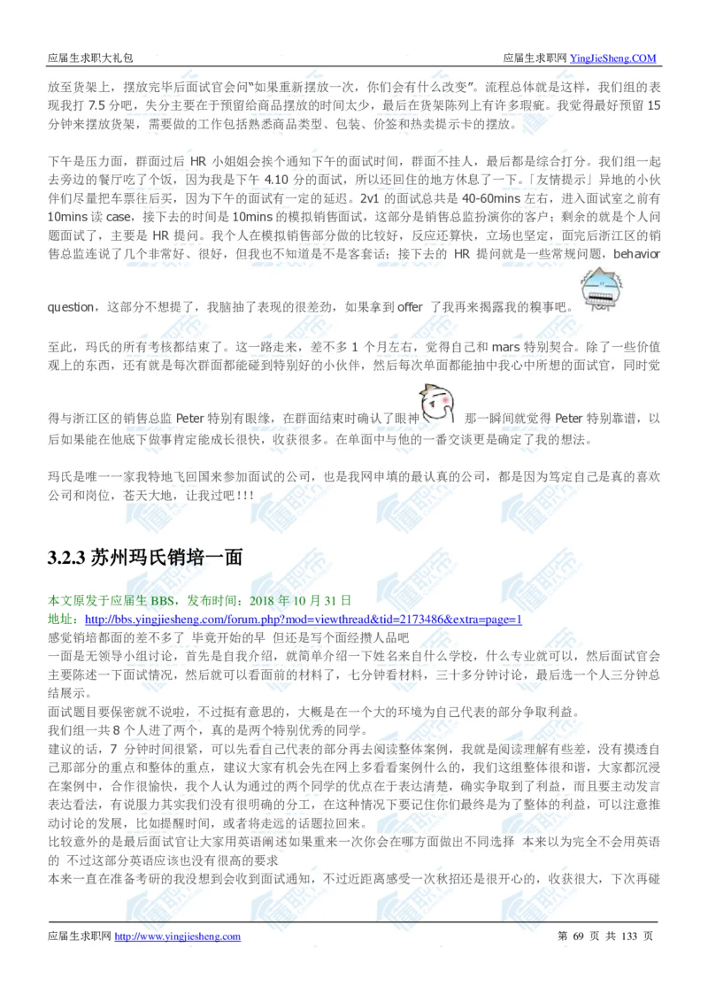 玛氏2020校招求职大礼包_2025春招题库汇总_快消题库-1_快消汇总_全球500强快消公司_快消大礼包