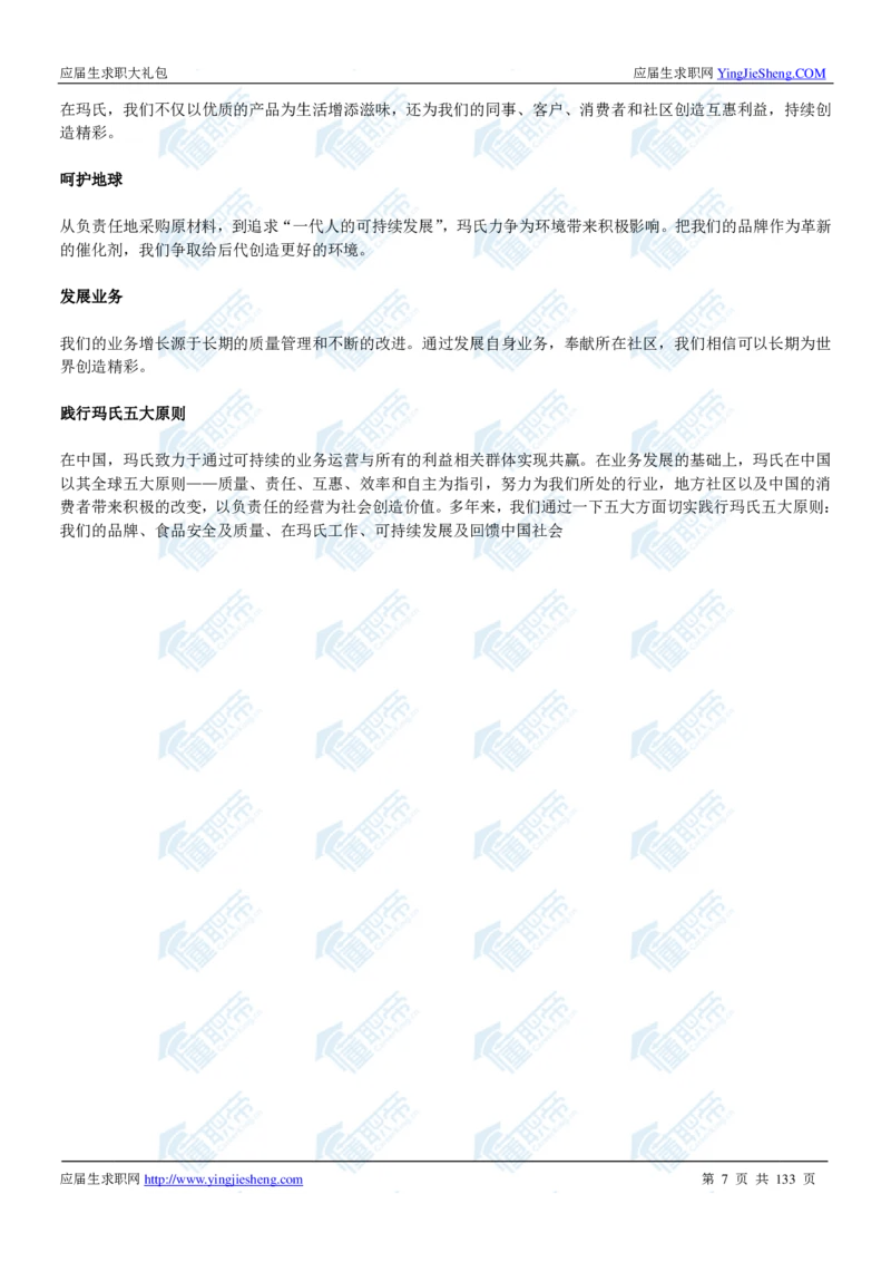 玛氏2020校招求职大礼包_2025春招题库汇总_快消题库-1_快消汇总_全球500强快消公司_快消大礼包