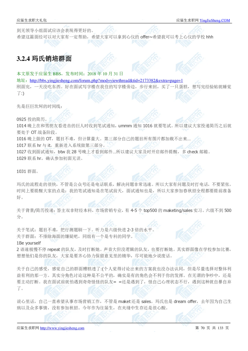 玛氏2020校招求职大礼包_2025春招题库汇总_快消题库-1_快消汇总_全球500强快消公司_快消大礼包