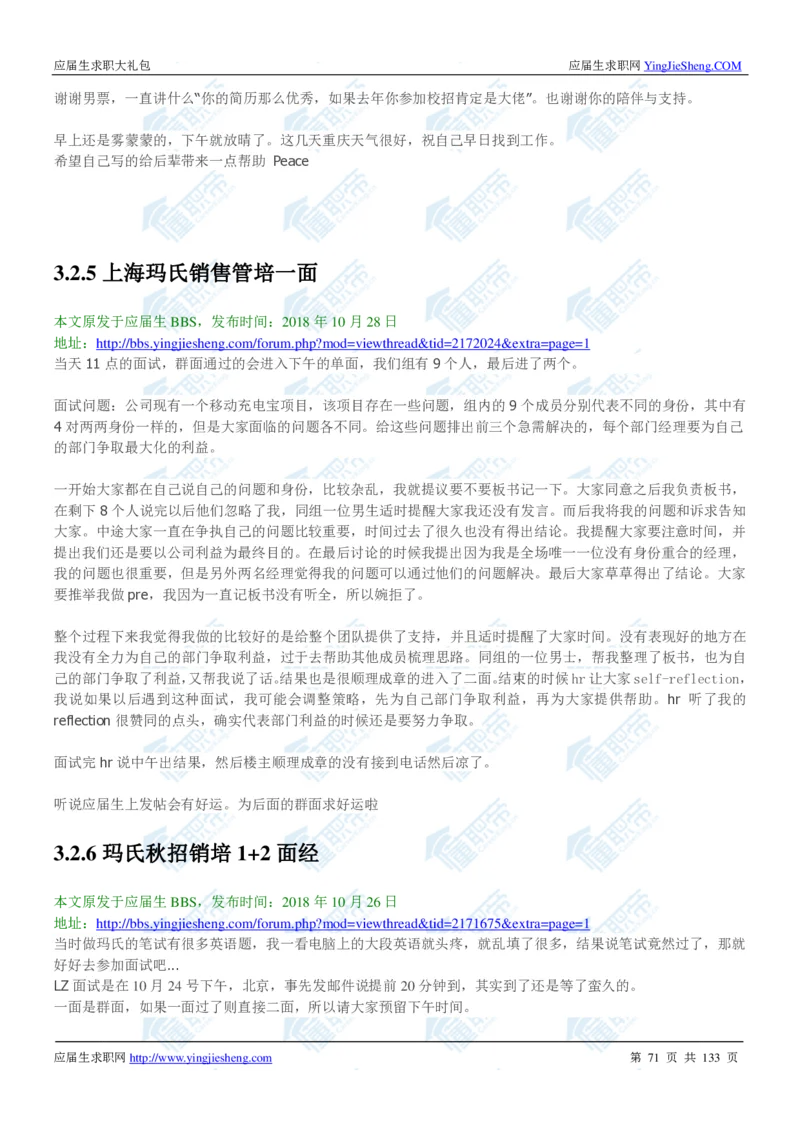 玛氏2020校招求职大礼包_2025春招题库汇总_快消题库-1_快消汇总_全球500强快消公司_快消大礼包