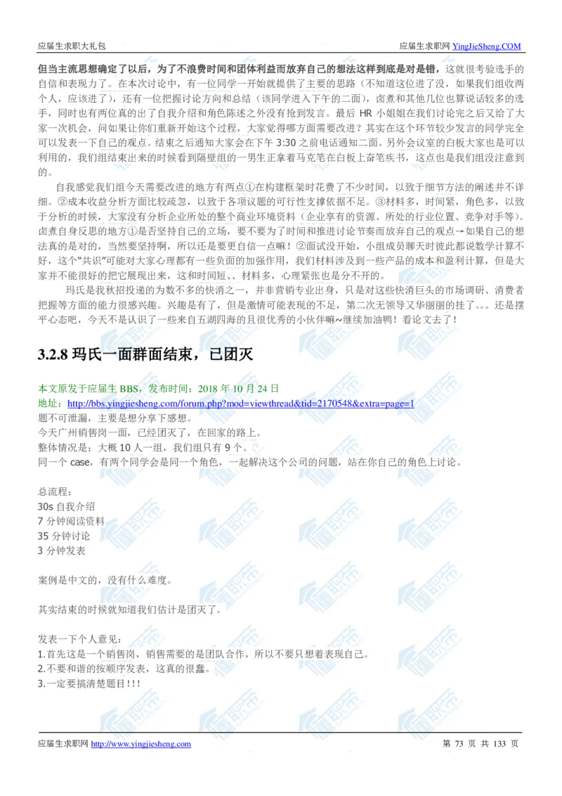 玛氏2020校招求职大礼包_2025春招题库汇总_快消题库-1_快消汇总_全球500强快消公司_快消大礼包