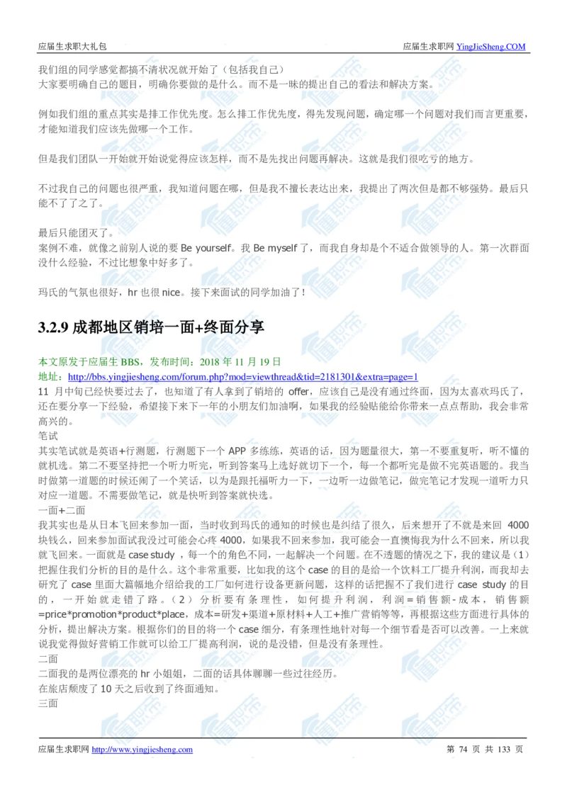 玛氏2020校招求职大礼包_2025春招题库汇总_快消题库-1_快消汇总_全球500强快消公司_快消大礼包