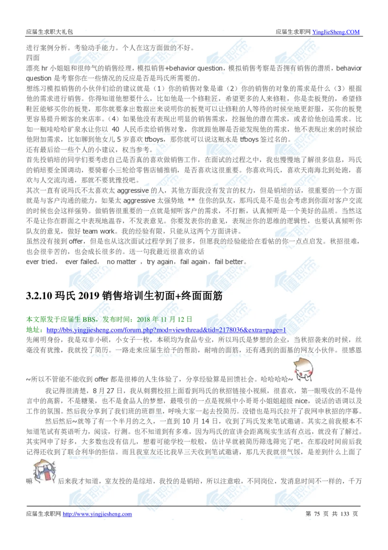 玛氏2020校招求职大礼包_2025春招题库汇总_快消题库-1_快消汇总_全球500强快消公司_快消大礼包