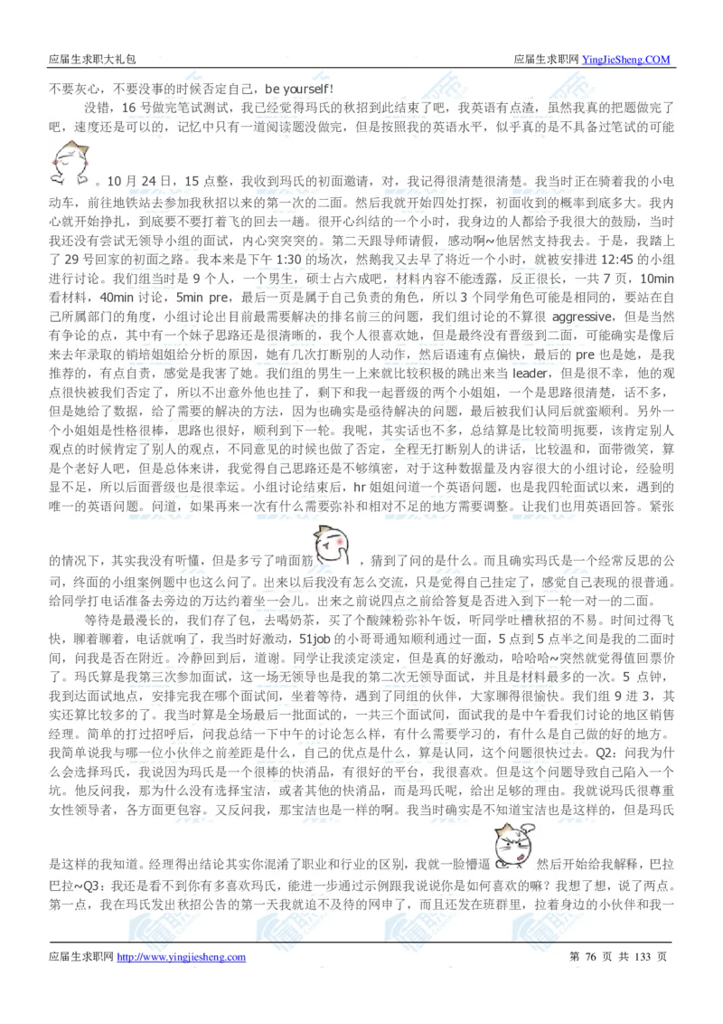 玛氏2020校招求职大礼包_2025春招题库汇总_快消题库-1_快消汇总_全球500强快消公司_快消大礼包