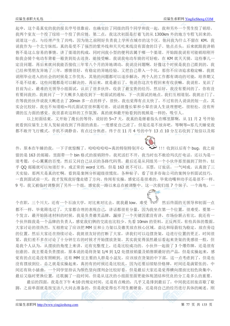 玛氏2020校招求职大礼包_2025春招题库汇总_快消题库-1_快消汇总_全球500强快消公司_快消大礼包