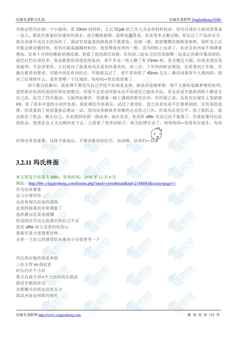 玛氏2020校招求职大礼包_2025春招题库汇总_快消题库-1_快消汇总_全球500强快消公司_快消大礼包