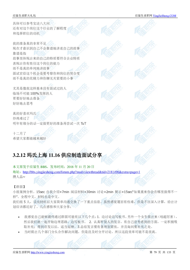 玛氏2020校招求职大礼包_2025春招题库汇总_快消题库-1_快消汇总_全球500强快消公司_快消大礼包