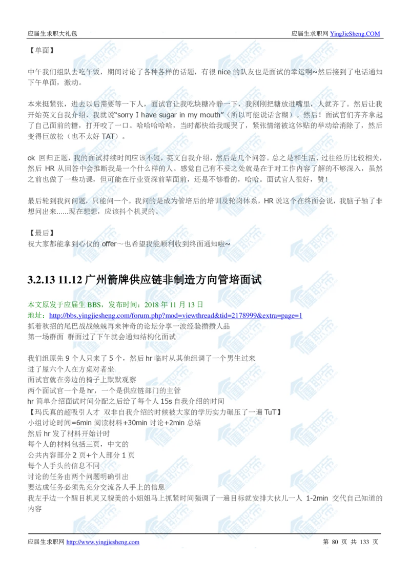 玛氏2020校招求职大礼包_2025春招题库汇总_快消题库-1_快消汇总_全球500强快消公司_快消大礼包