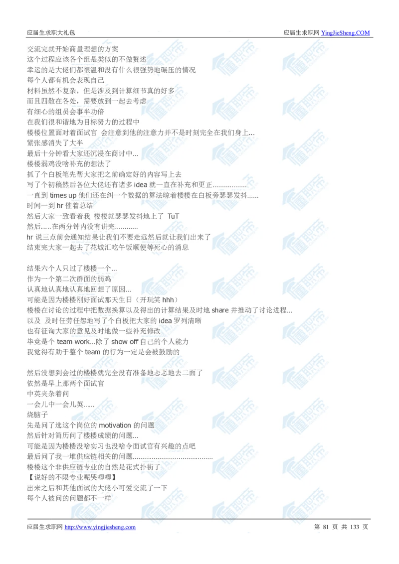 玛氏2020校招求职大礼包_2025春招题库汇总_快消题库-1_快消汇总_全球500强快消公司_快消大礼包