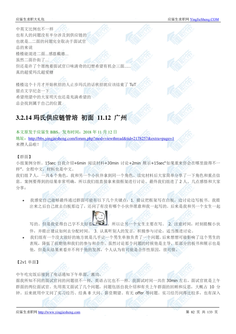 玛氏2020校招求职大礼包_2025春招题库汇总_快消题库-1_快消汇总_全球500强快消公司_快消大礼包