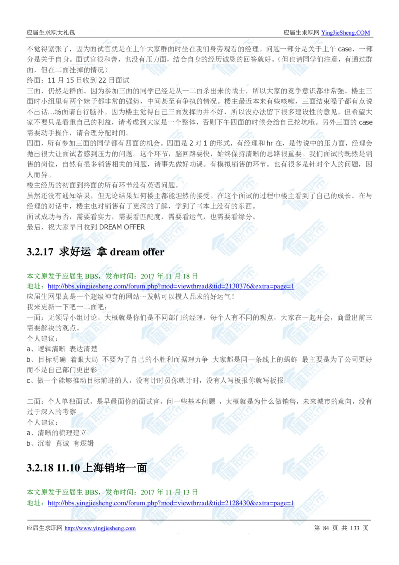 玛氏2020校招求职大礼包_2025春招题库汇总_快消题库-1_快消汇总_全球500强快消公司_快消大礼包