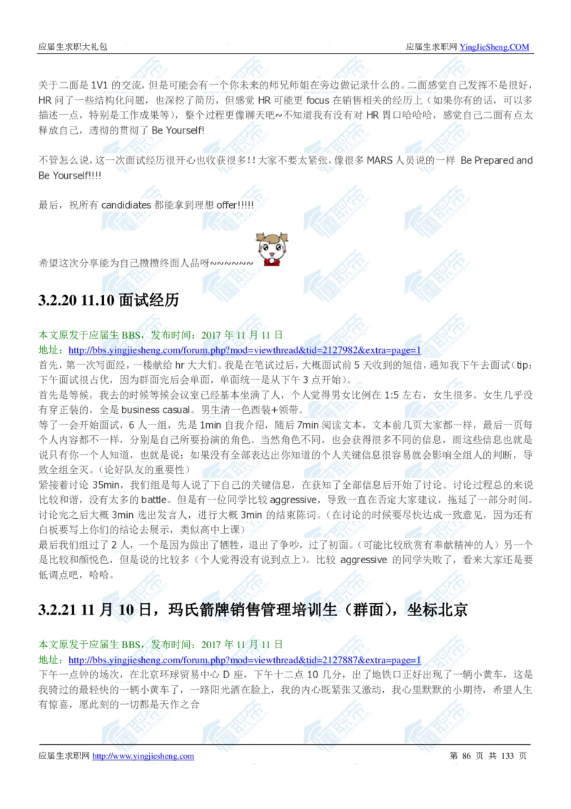 玛氏2020校招求职大礼包_2025春招题库汇总_快消题库-1_快消汇总_全球500强快消公司_快消大礼包