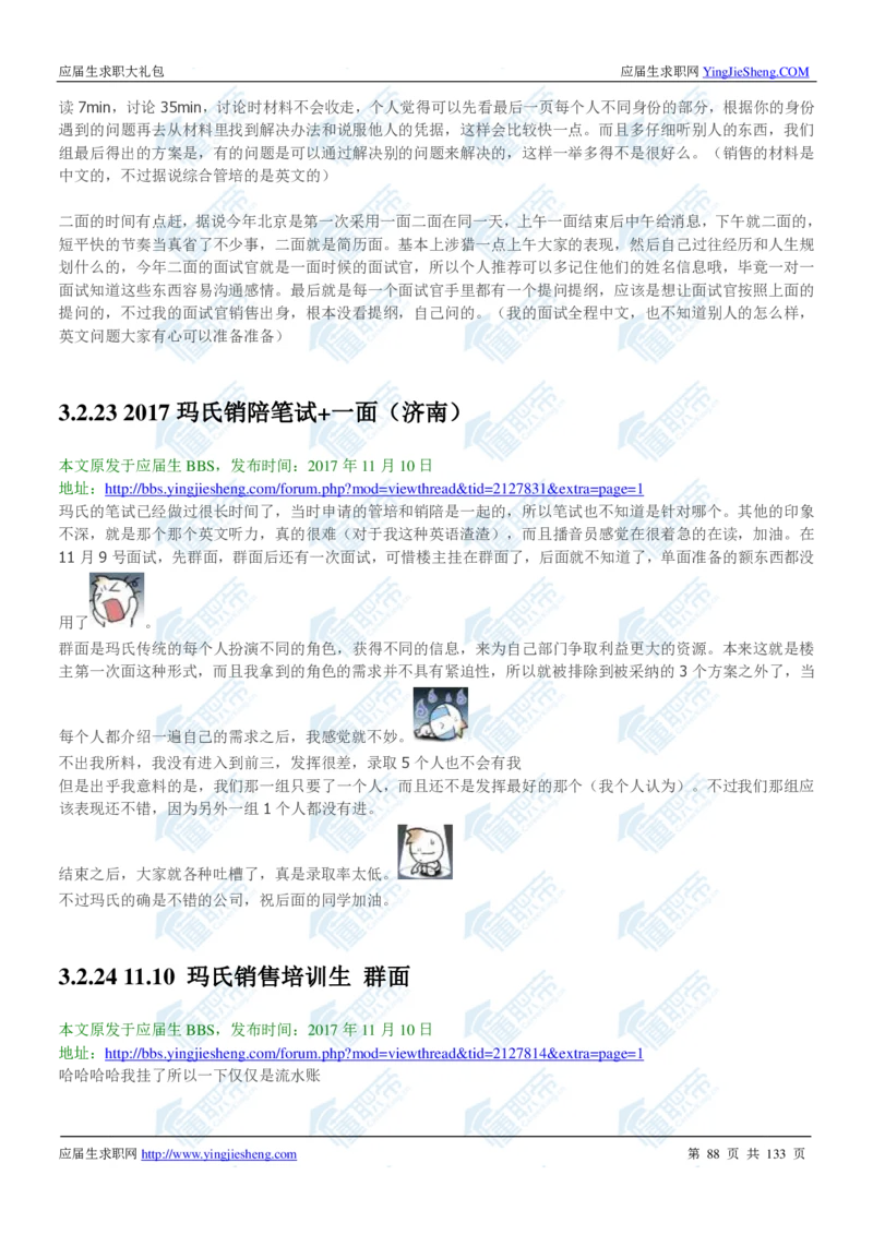 玛氏2020校招求职大礼包_2025春招题库汇总_快消题库-1_快消汇总_全球500强快消公司_快消大礼包