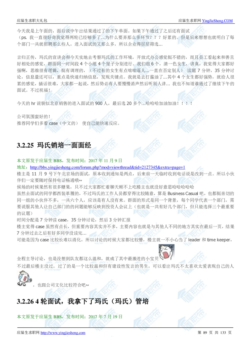 玛氏2020校招求职大礼包_2025春招题库汇总_快消题库-1_快消汇总_全球500强快消公司_快消大礼包