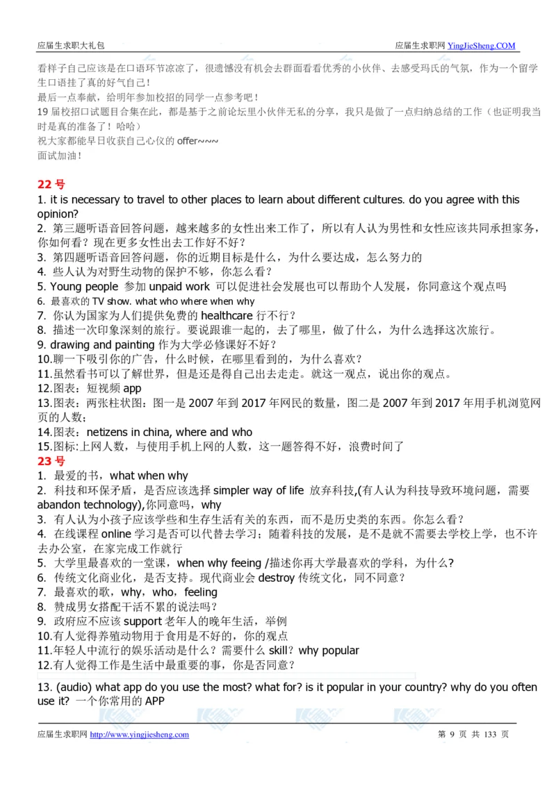 玛氏2020校招求职大礼包_2025春招题库汇总_快消题库-1_快消汇总_全球500强快消公司_快消大礼包