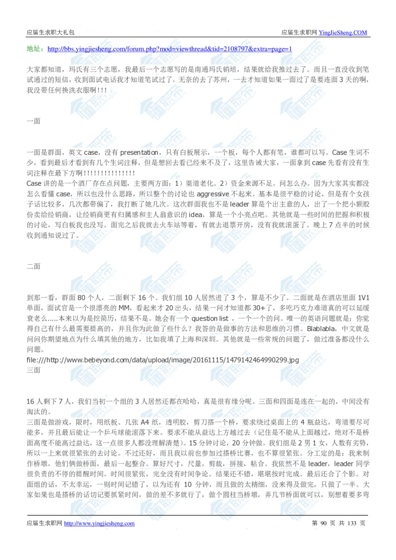 玛氏2020校招求职大礼包_2025春招题库汇总_快消题库-1_快消汇总_全球500强快消公司_快消大礼包