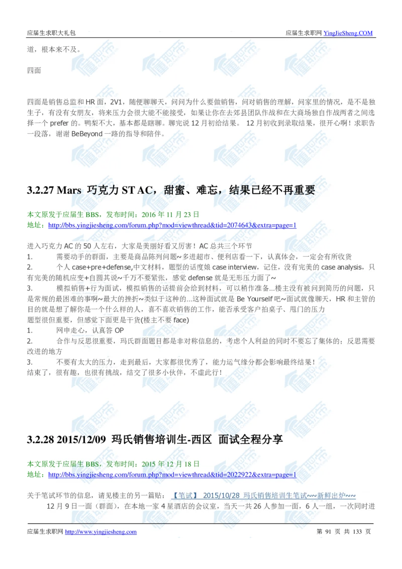 玛氏2020校招求职大礼包_2025春招题库汇总_快消题库-1_快消汇总_全球500强快消公司_快消大礼包