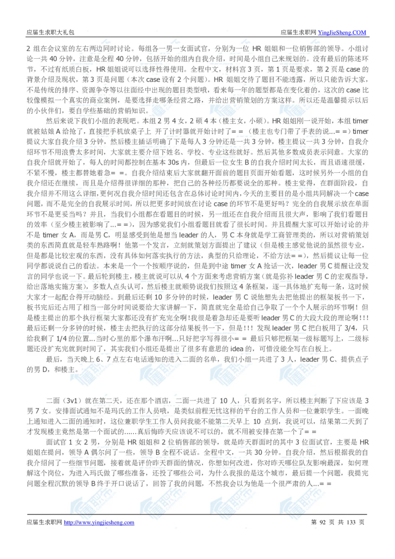 玛氏2020校招求职大礼包_2025春招题库汇总_快消题库-1_快消汇总_全球500强快消公司_快消大礼包