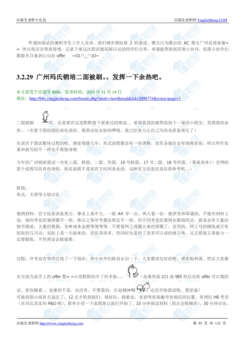 玛氏2020校招求职大礼包_2025春招题库汇总_快消题库-1_快消汇总_全球500强快消公司_快消大礼包