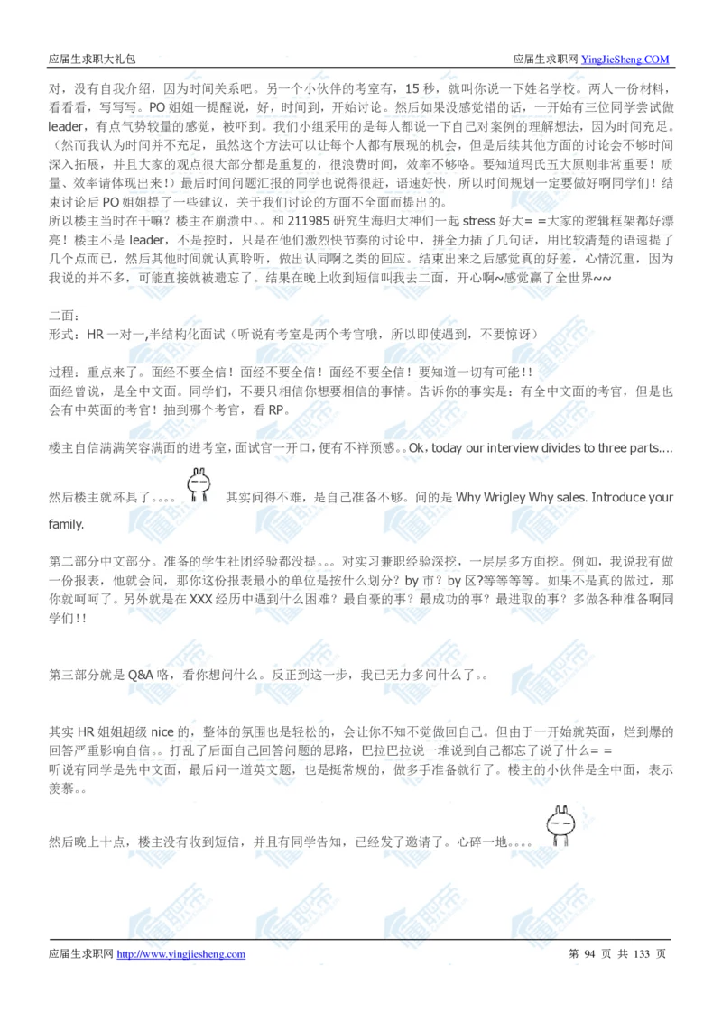 玛氏2020校招求职大礼包_2025春招题库汇总_快消题库-1_快消汇总_全球500强快消公司_快消大礼包