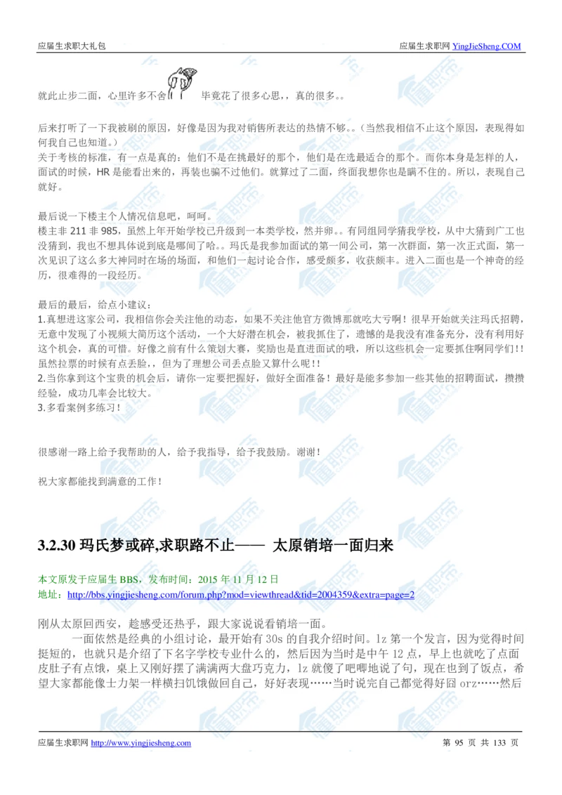 玛氏2020校招求职大礼包_2025春招题库汇总_快消题库-1_快消汇总_全球500强快消公司_快消大礼包