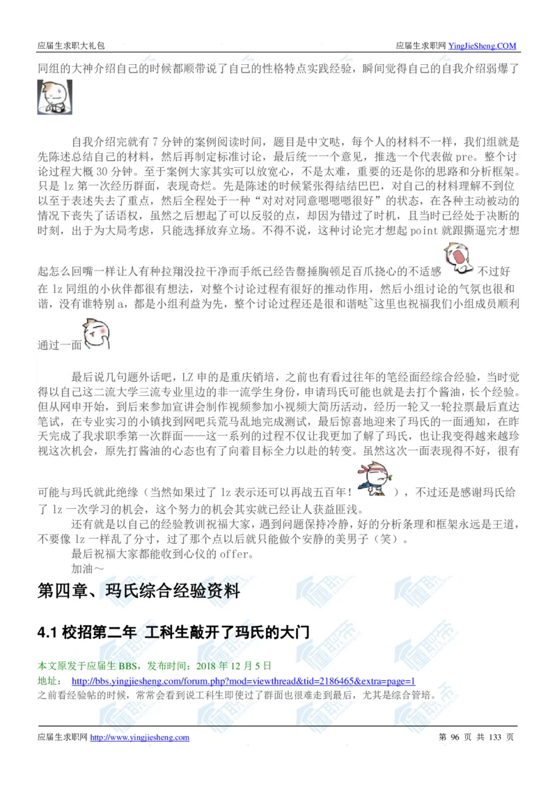 玛氏2020校招求职大礼包_2025春招题库汇总_快消题库-1_快消汇总_全球500强快消公司_快消大礼包