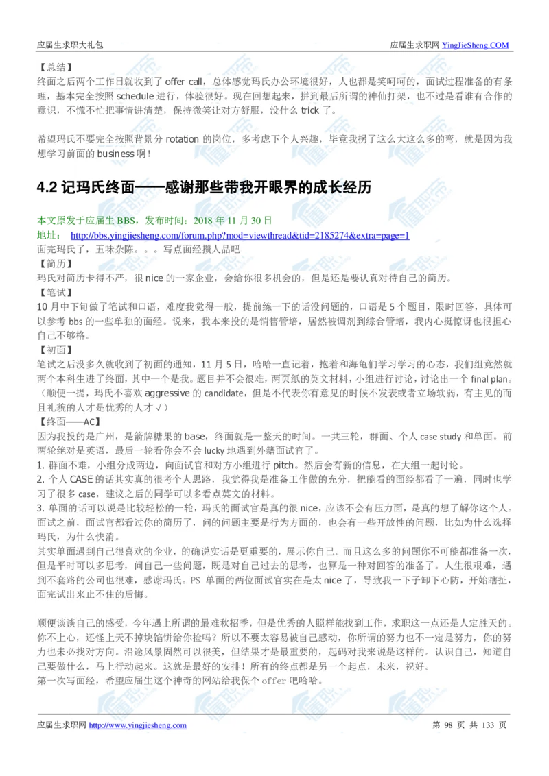 玛氏2020校招求职大礼包_2025春招题库汇总_快消题库-1_快消汇总_全球500强快消公司_快消大礼包