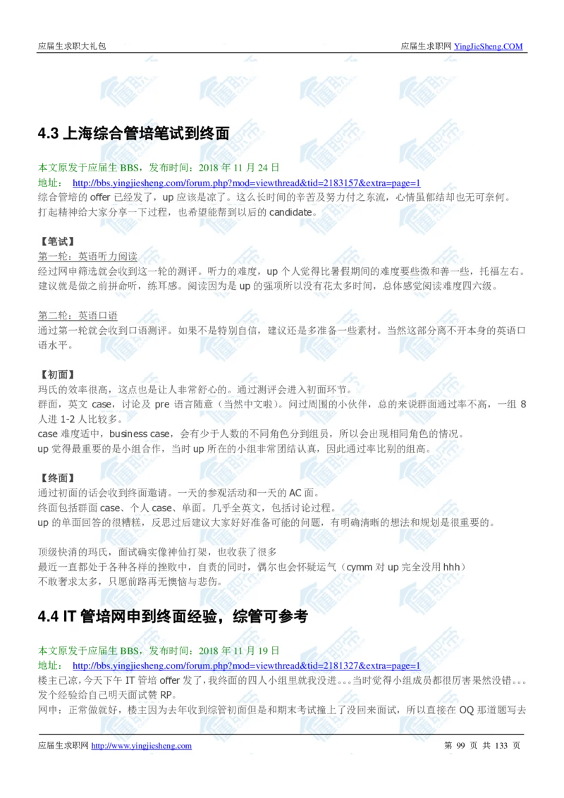 玛氏2020校招求职大礼包_2025春招题库汇总_快消题库-1_快消汇总_全球500强快消公司_快消大礼包