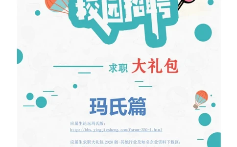 玛氏2020校招求职大礼包_2025春招题库汇总_快消题库-1_快消汇总_全球500强快消公司_快消大礼包