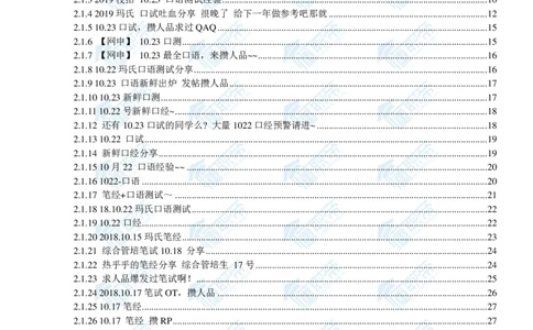 玛氏2020校招求职大礼包_2025春招题库汇总_快消题库-1_快消汇总_全球500强快消公司_快消大礼包