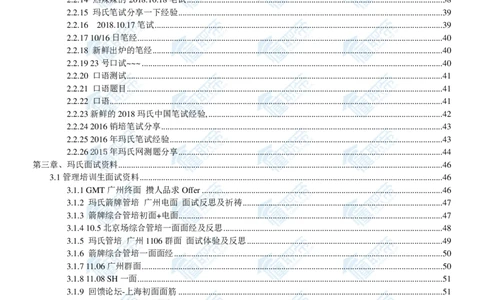 玛氏2020校招求职大礼包_2025春招题库汇总_快消题库-1_快消汇总_全球500强快消公司_快消大礼包