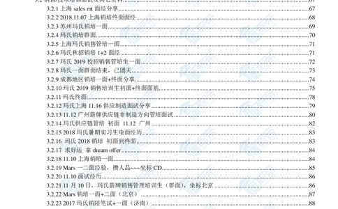 玛氏2020校招求职大礼包_2025春招题库汇总_快消题库-1_快消汇总_全球500强快消公司_快消大礼包