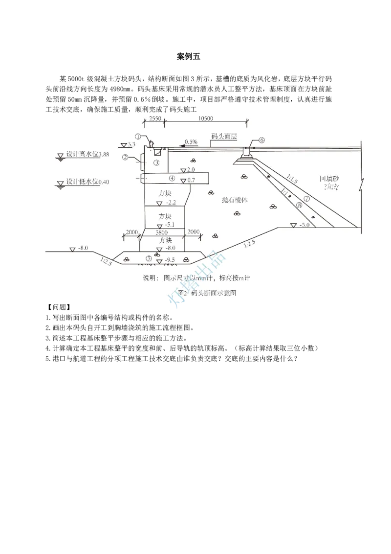 18+17真题案例_2026年一级建造师_2026年一建港航_2025年一建港航SVIP_03-习题精析✿实战特训✿模考通关_07-港航《真题案例班》灯塔SMR