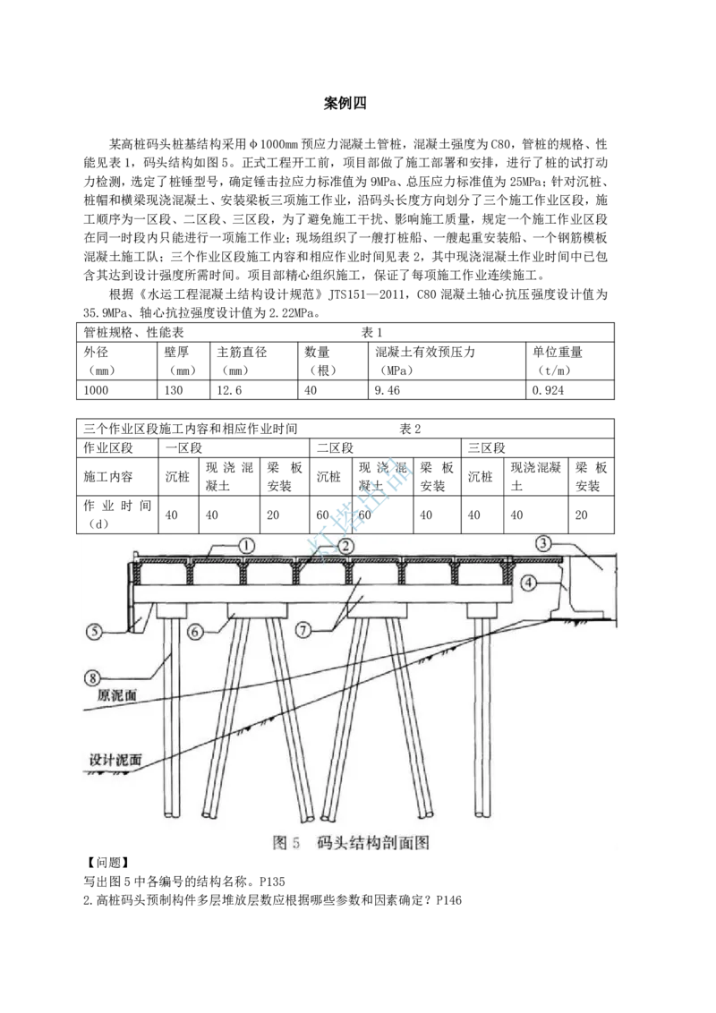 18+17真题案例_2026年一级建造师_2026年一建港航_2025年一建港航SVIP_03-习题精析✿实战特训✿模考通关_07-港航《真题案例班》灯塔SMR