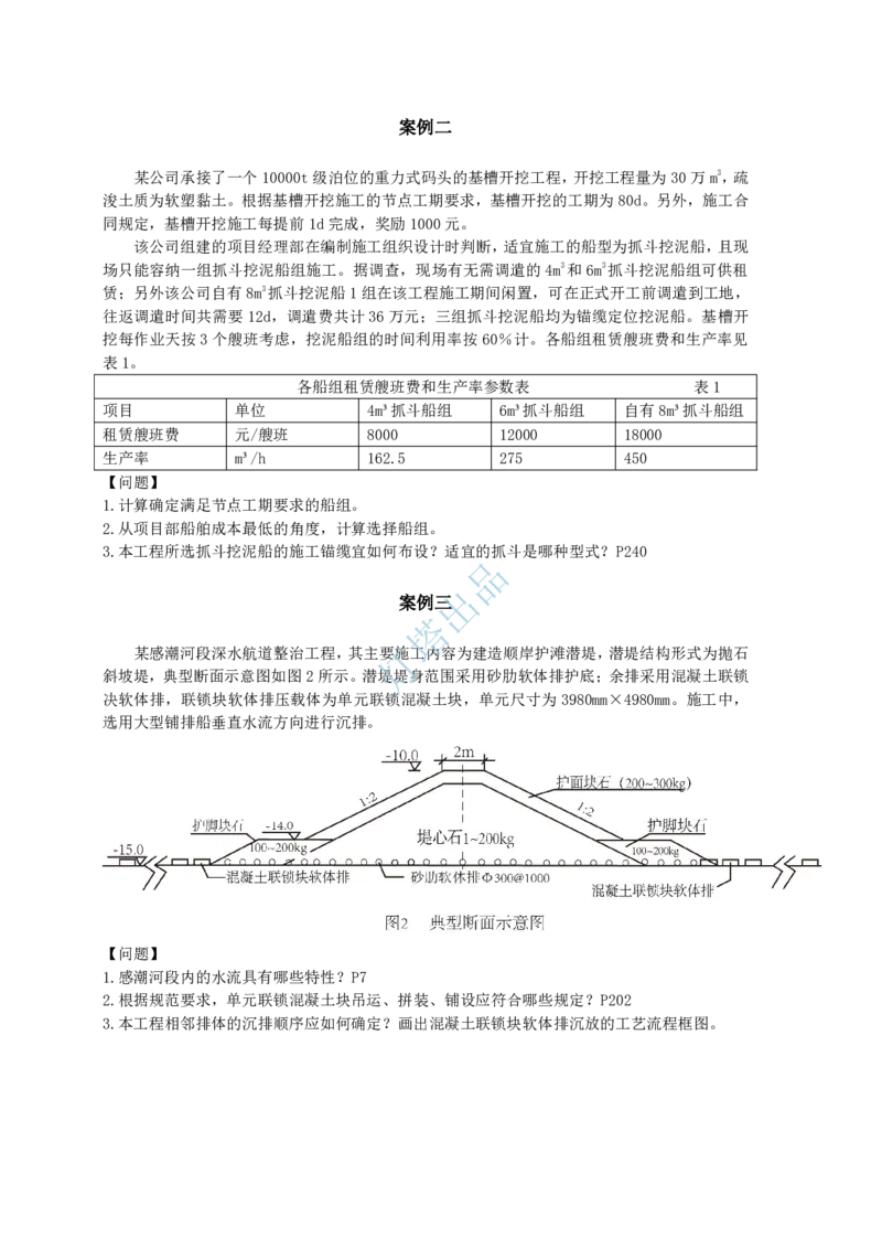 18+17真题案例_2026年一级建造师_2026年一建港航_2025年一建港航SVIP_03-习题精析✿实战特训✿模考通关_07-港航《真题案例班》灯塔SMR