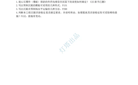 18+17真题案例_2026年一级建造师_2026年一建港航_2025年一建港航SVIP_03-习题精析✿实战特训✿模考通关_07-港航《真题案例班》灯塔SMR