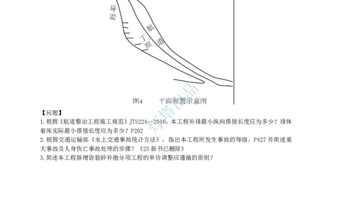 18+17真题案例_2026年一级建造师_2026年一建港航_2025年一建港航SVIP_03-习题精析✿实战特训✿模考通关_07-港航《真题案例班》灯塔SMR